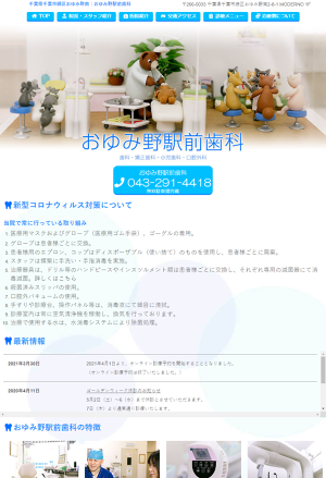 千葉市緑区おゆみ野南の歯医者 おゆみ野駅前歯科